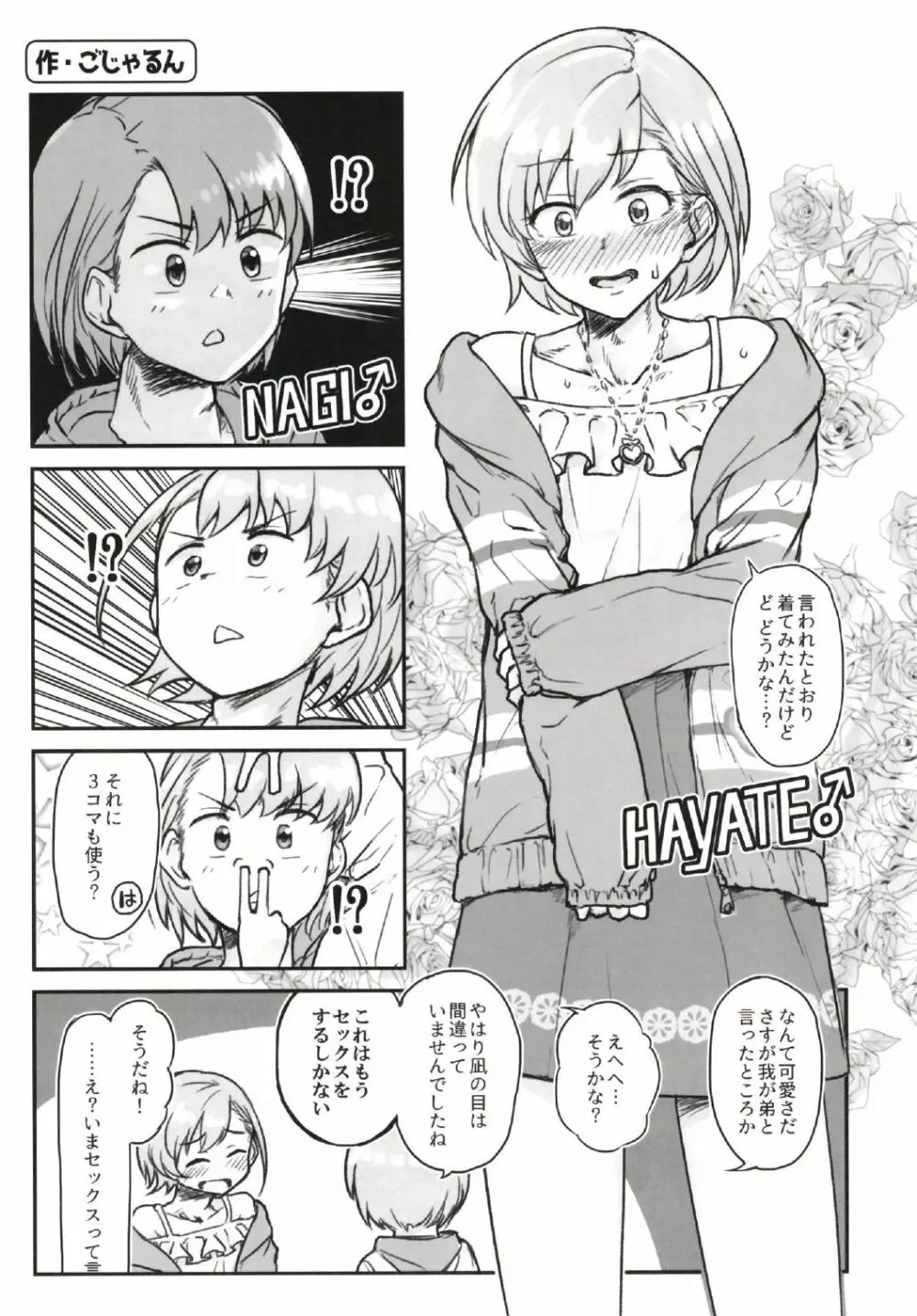 シンデレラガールズ男体化女装メス堕ち合同 三度手間 - page13