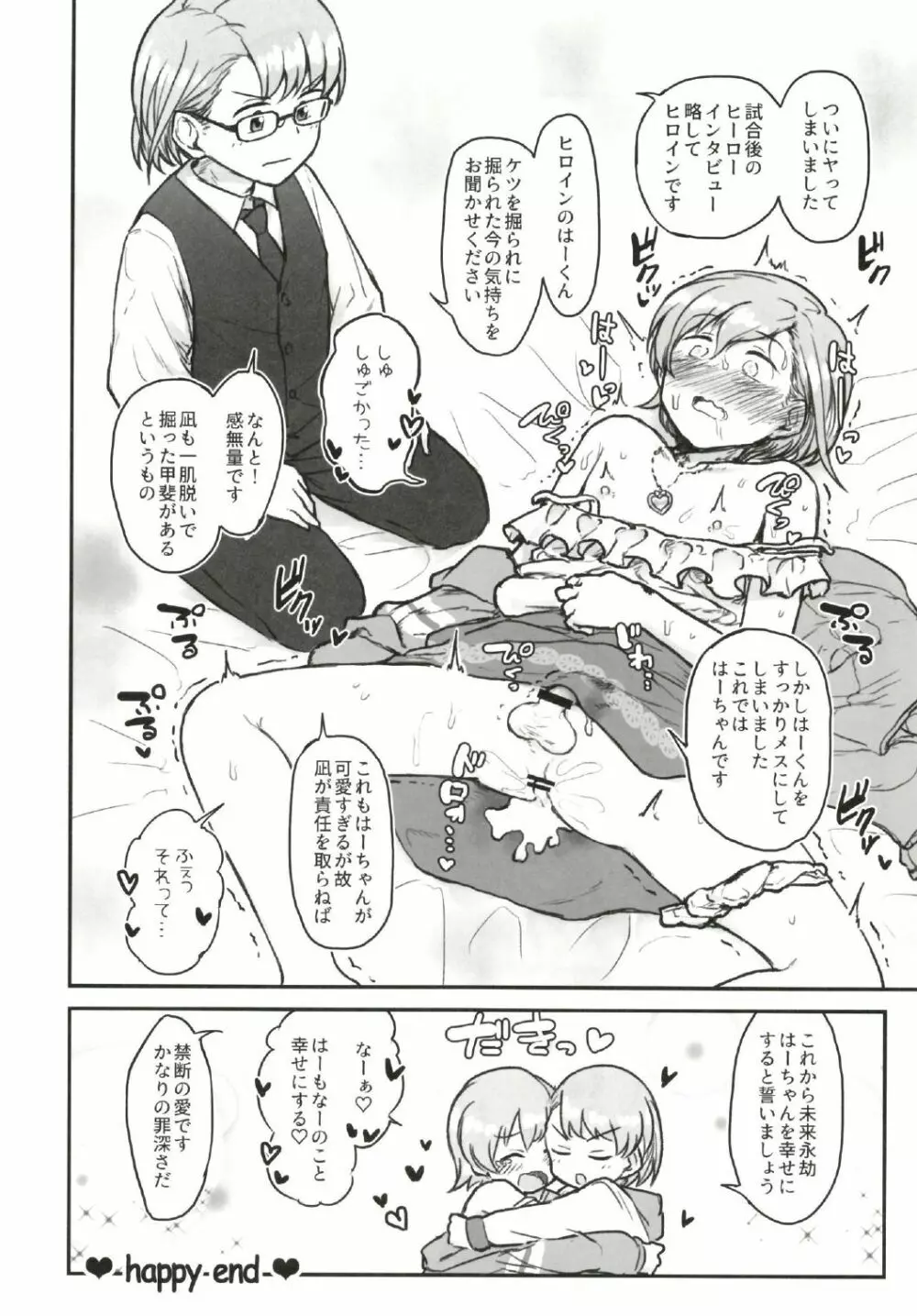 シンデレラガールズ男体化女装メス堕ち合同 三度手間 - page14