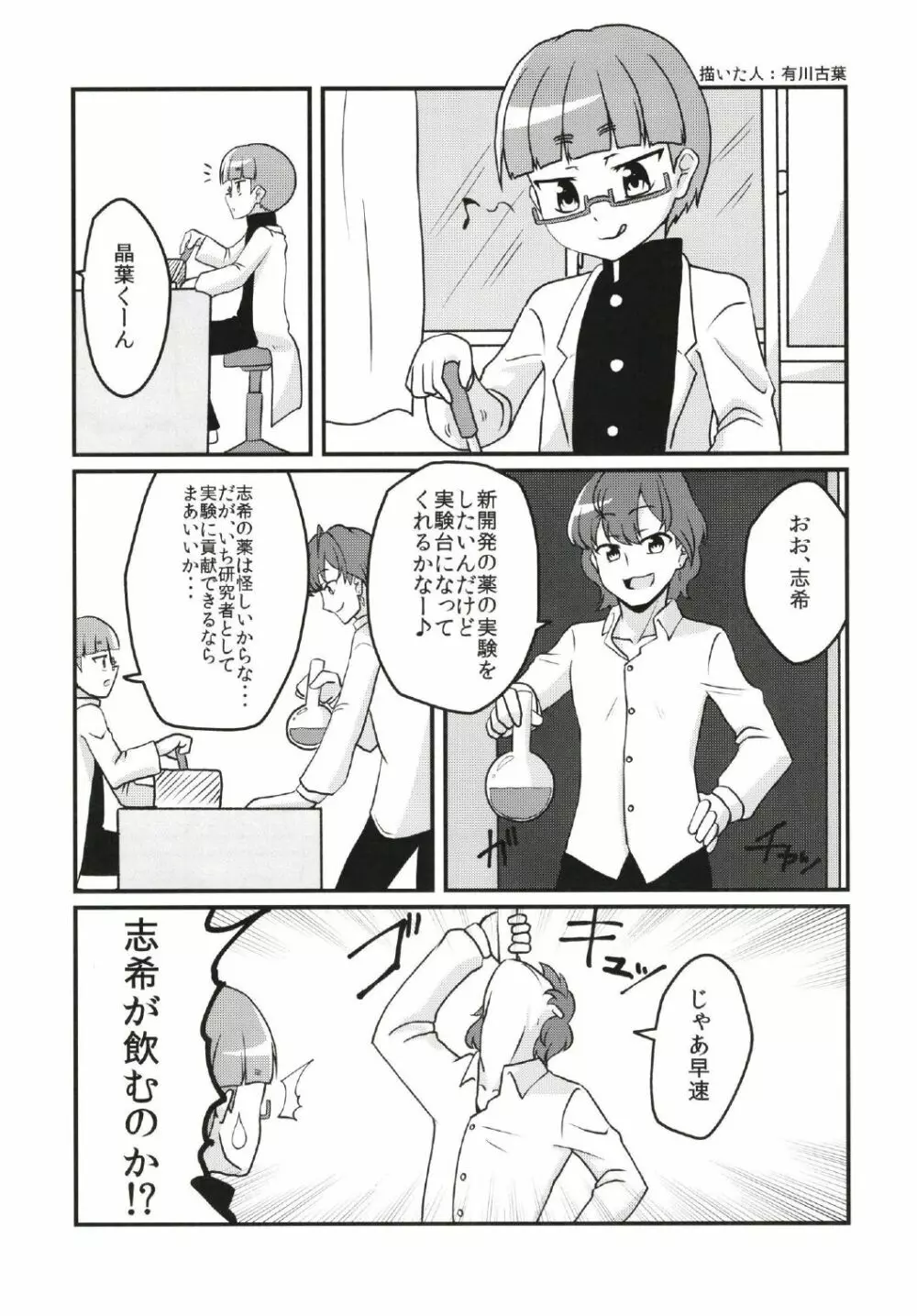 シンデレラガールズ男体化女装メス堕ち合同 三度手間 - page15