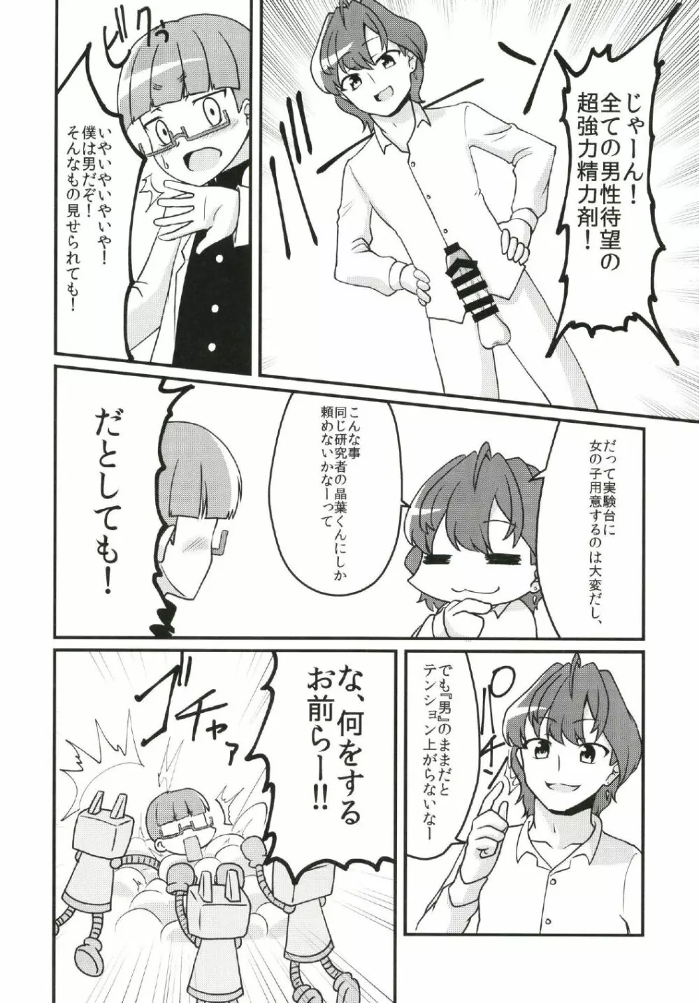 シンデレラガールズ男体化女装メス堕ち合同 三度手間 - page16