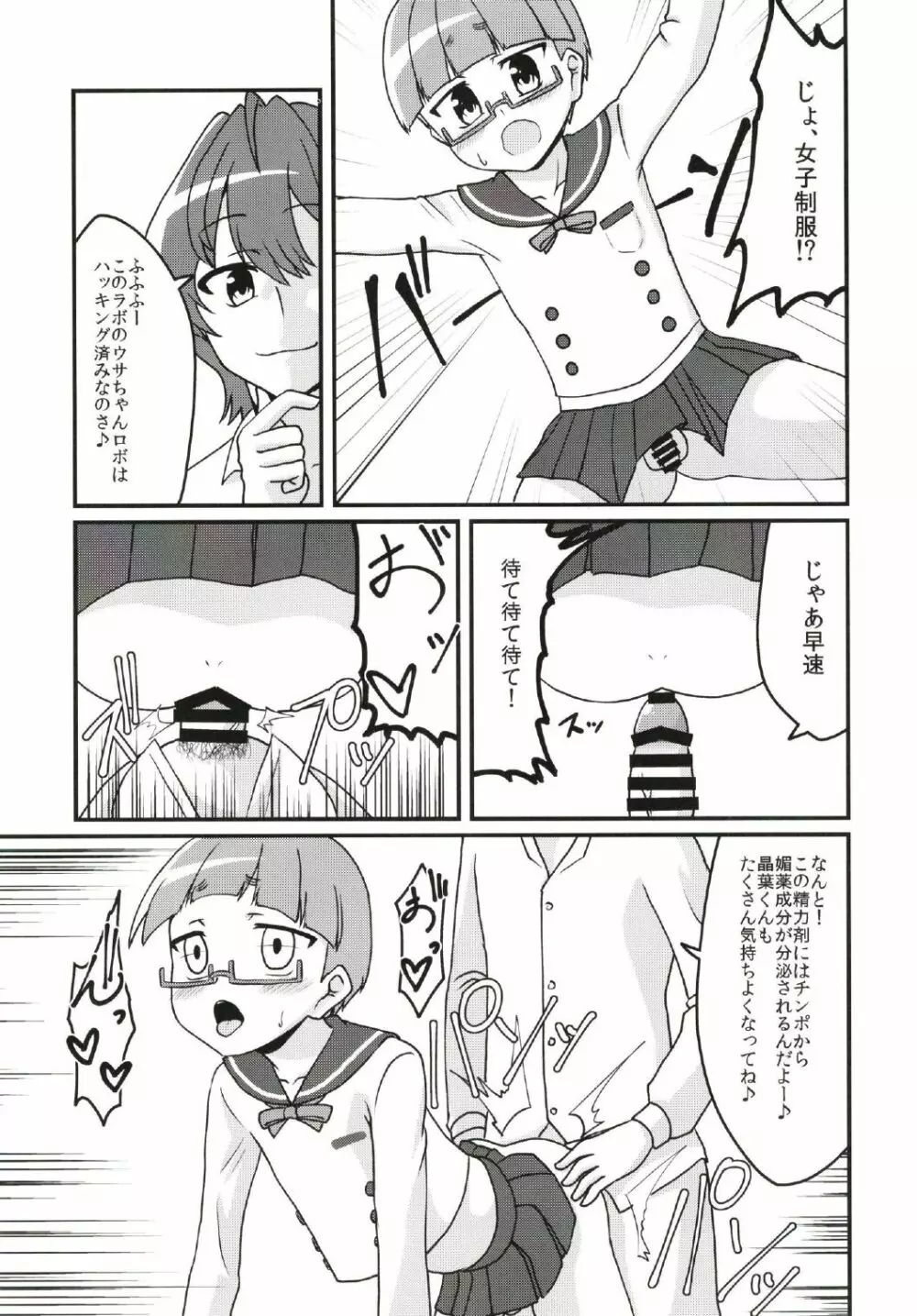 シンデレラガールズ男体化女装メス堕ち合同 三度手間 - page17