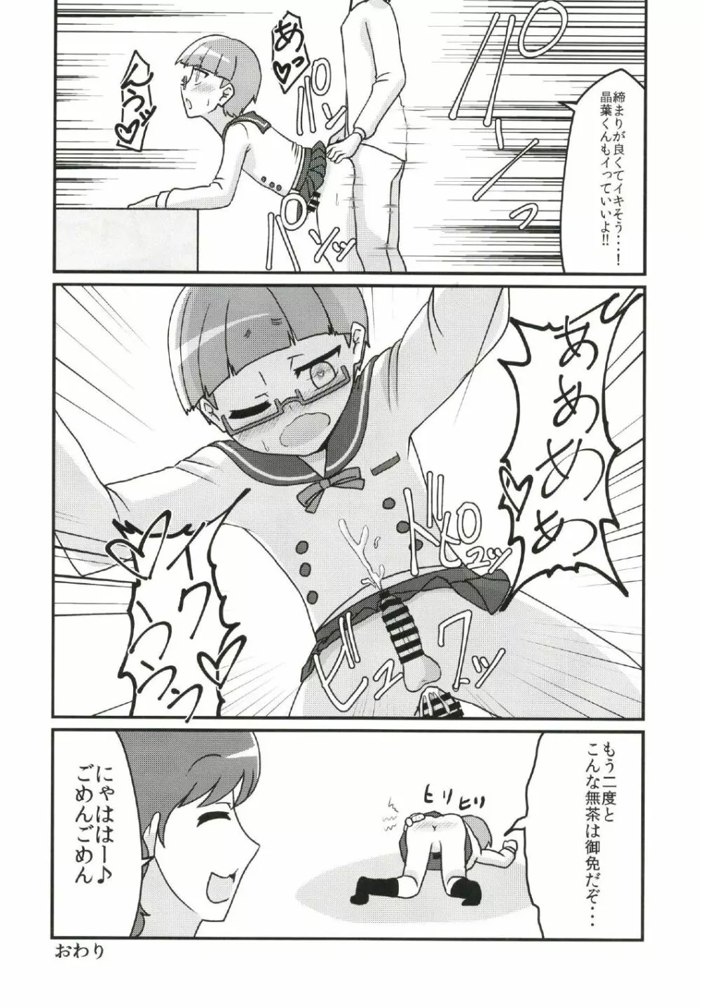 シンデレラガールズ男体化女装メス堕ち合同 三度手間 - page18