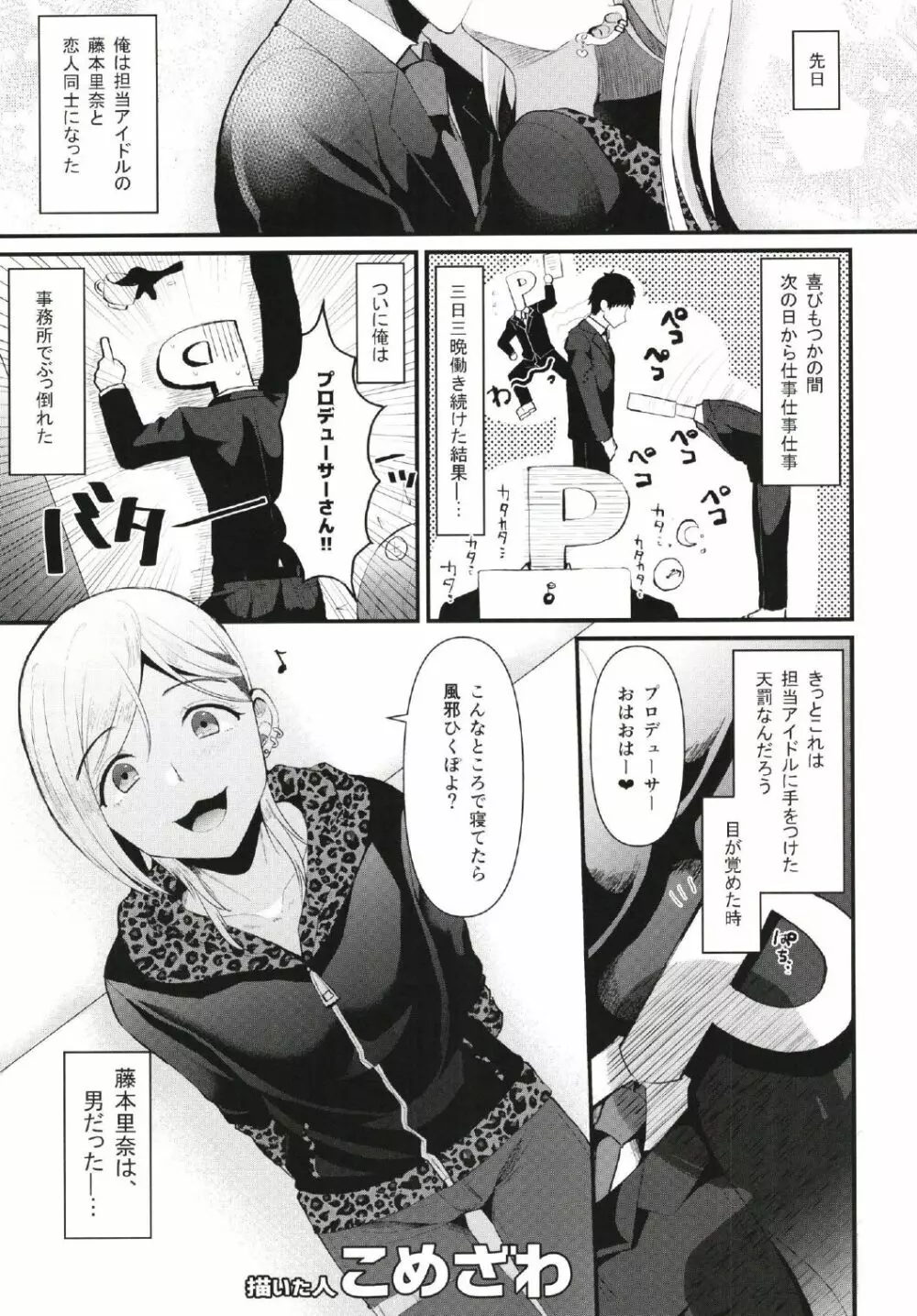 シンデレラガールズ男体化女装メス堕ち合同 三度手間 - page23