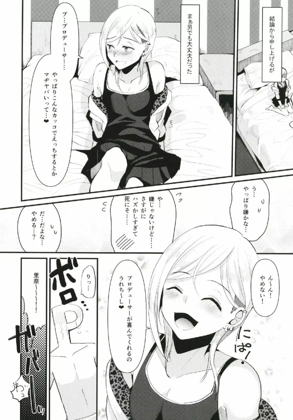 シンデレラガールズ男体化女装メス堕ち合同 三度手間 - page24