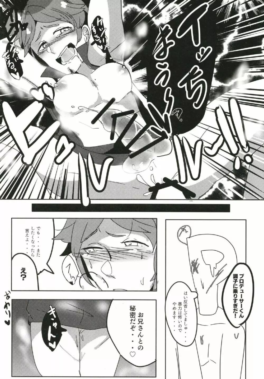 シンデレラガールズ男体化女装メス堕ち合同 三度手間 - page30