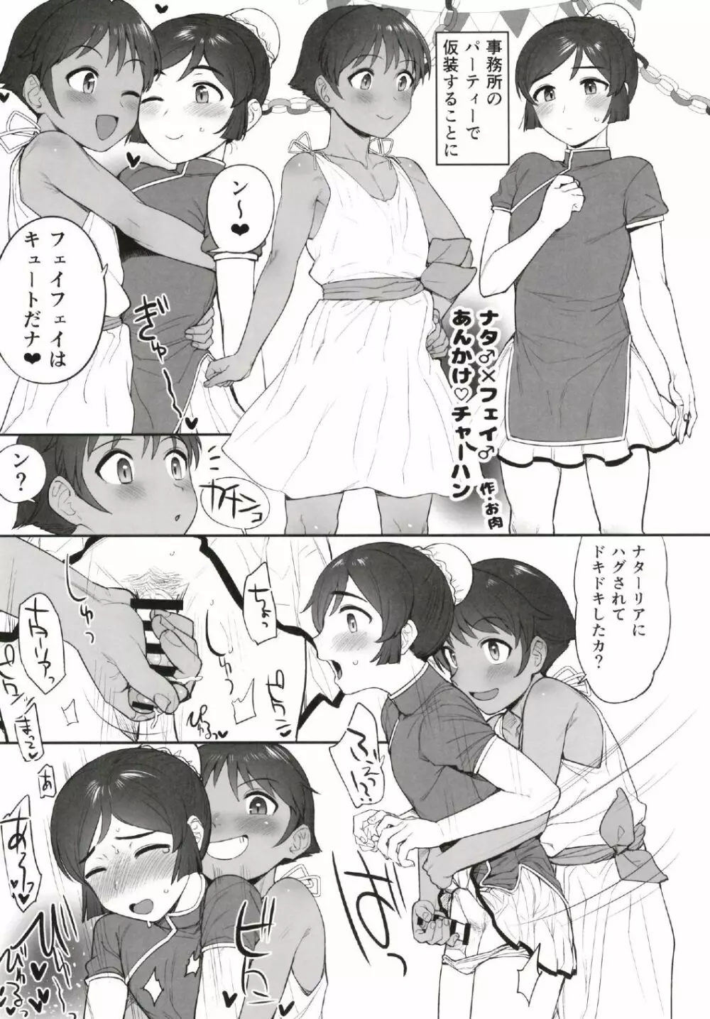 シンデレラガールズ男体化女装メス堕ち合同 三度手間 - page31