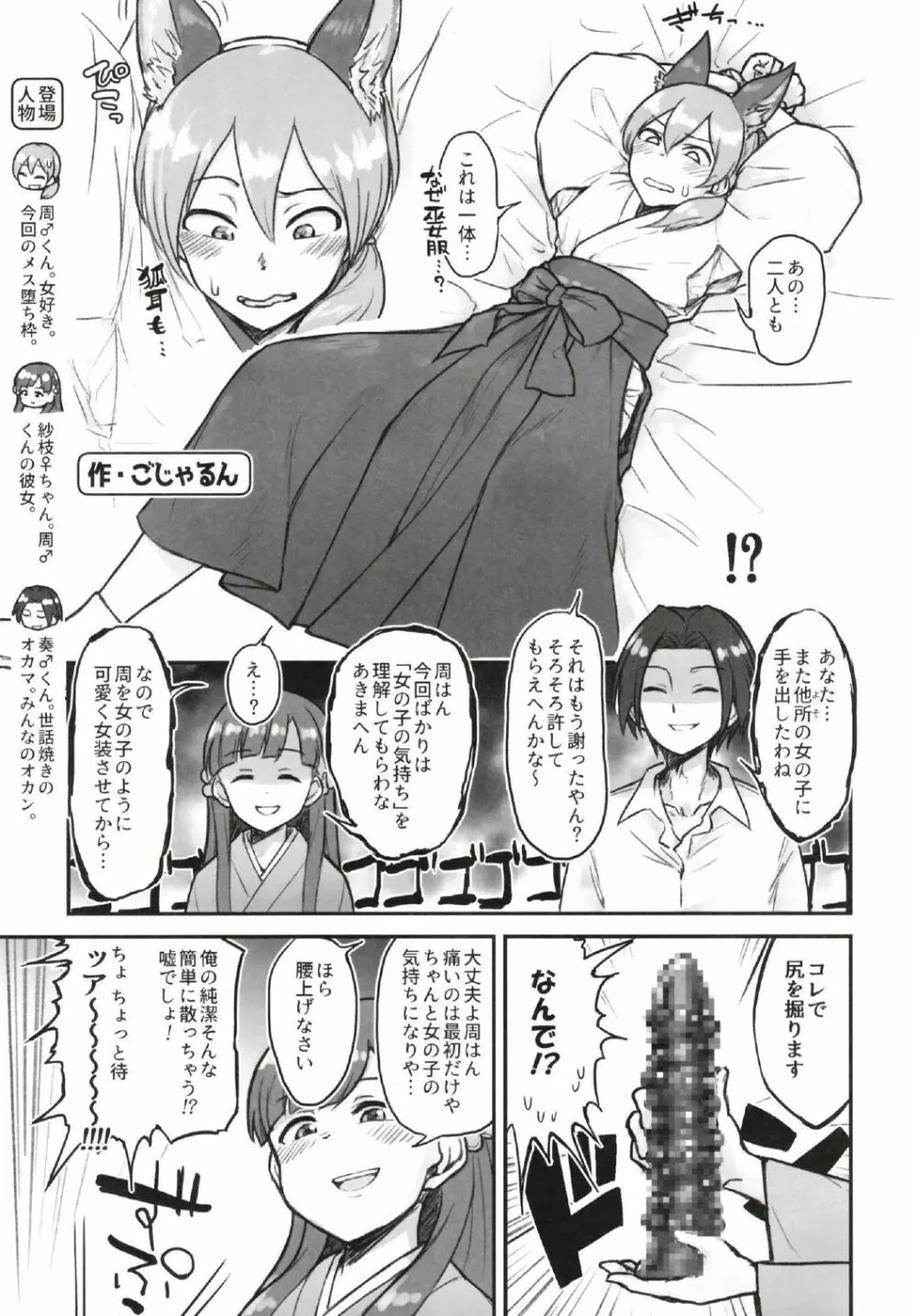 シンデレラガールズ男体化女装メス堕ち合同 三度手間 - page35