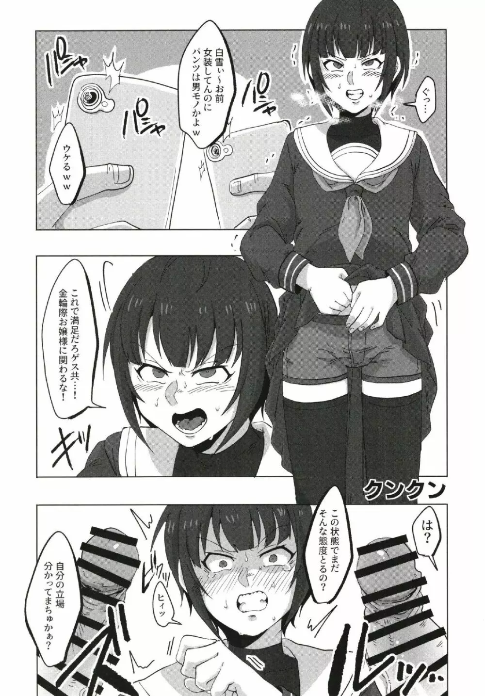 シンデレラガールズ男体化女装メス堕ち合同 三度手間 - page37