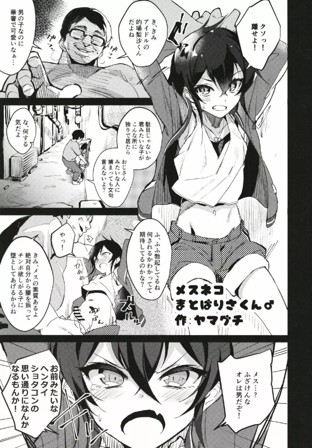 シンデレラガールズ男体化女装メス堕ち合同 三度手間 - page41