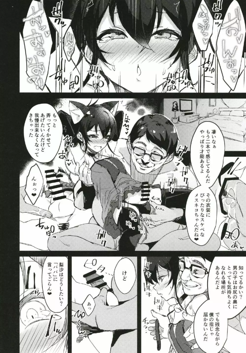 シンデレラガールズ男体化女装メス堕ち合同 三度手間 - page42