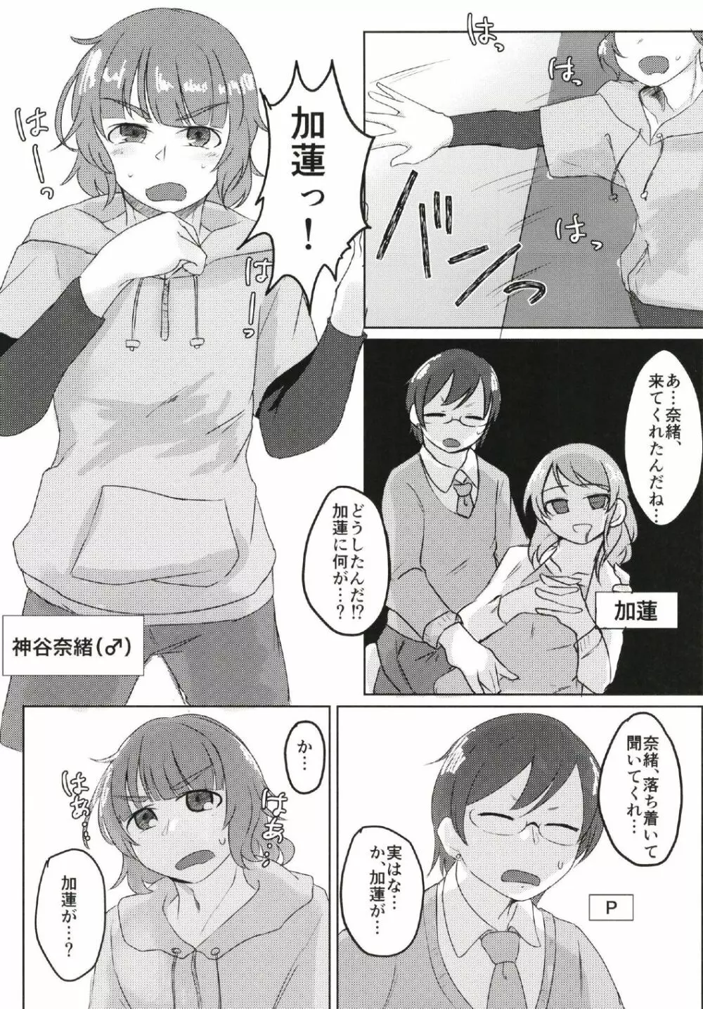 シンデレラガールズ男体化女装メス堕ち合同 三度手間 - page49