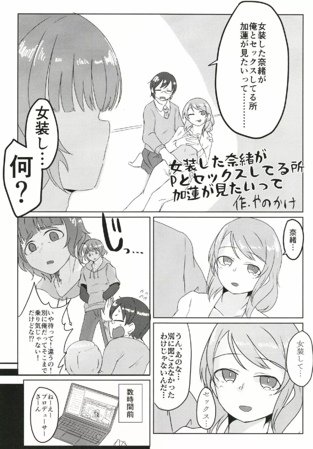 シンデレラガールズ男体化女装メス堕ち合同 三度手間 - page50