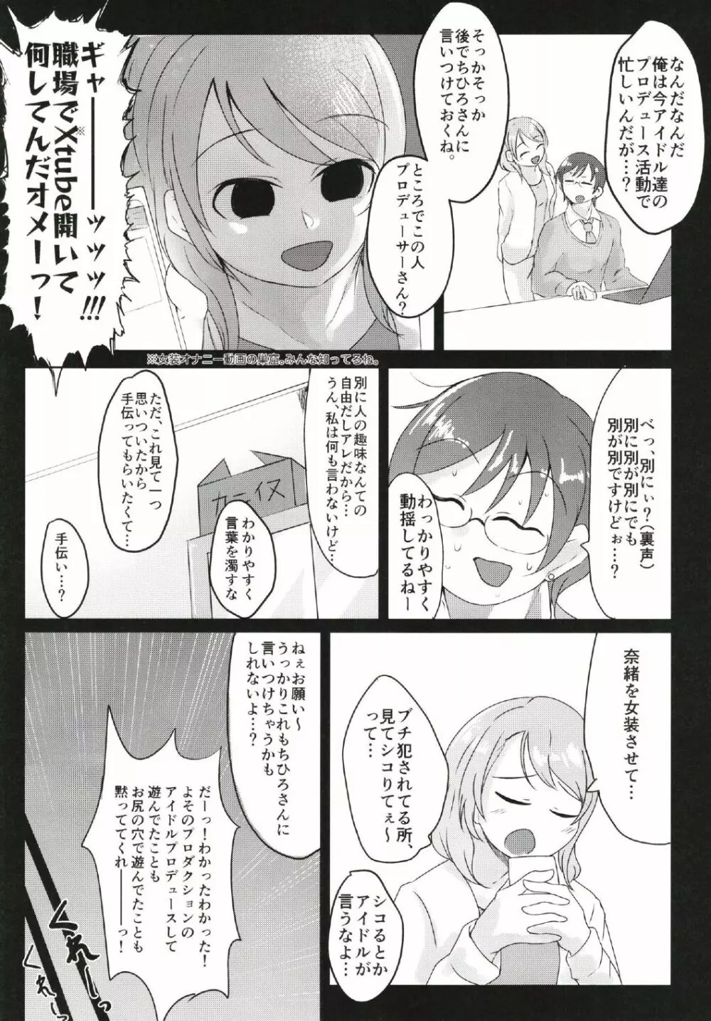 シンデレラガールズ男体化女装メス堕ち合同 三度手間 - page51