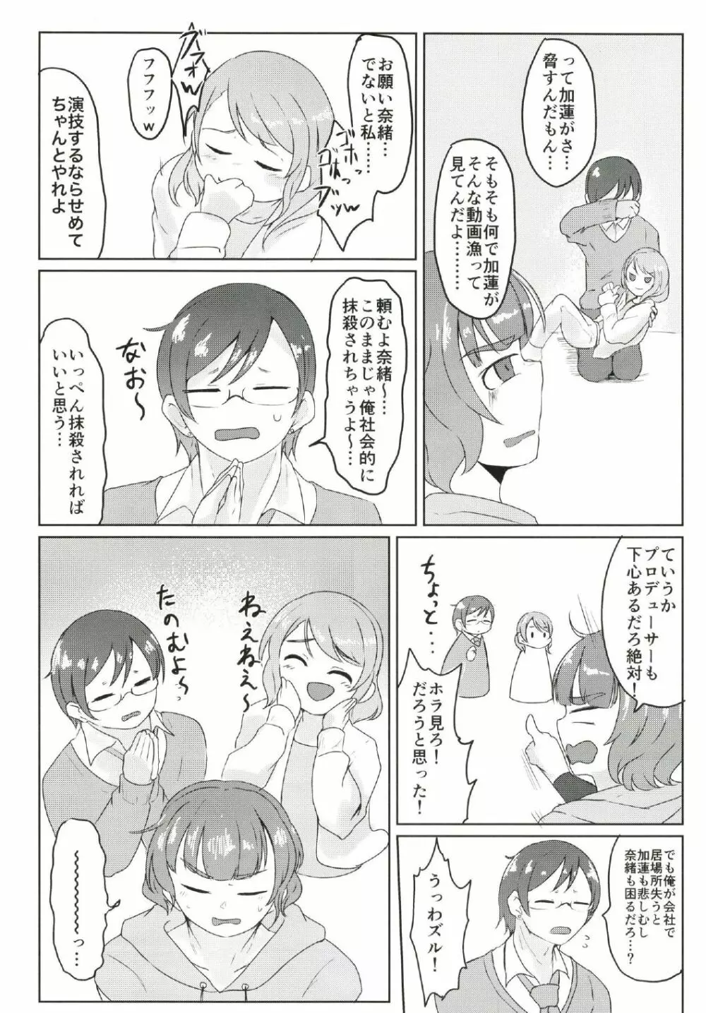 シンデレラガールズ男体化女装メス堕ち合同 三度手間 - page52