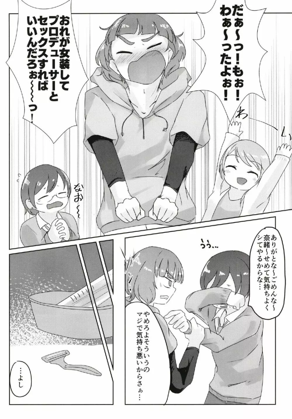 シンデレラガールズ男体化女装メス堕ち合同 三度手間 - page53