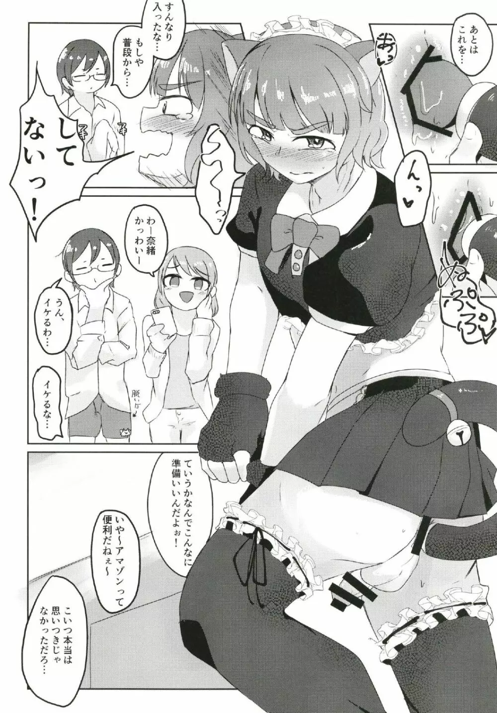 シンデレラガールズ男体化女装メス堕ち合同 三度手間 - page54