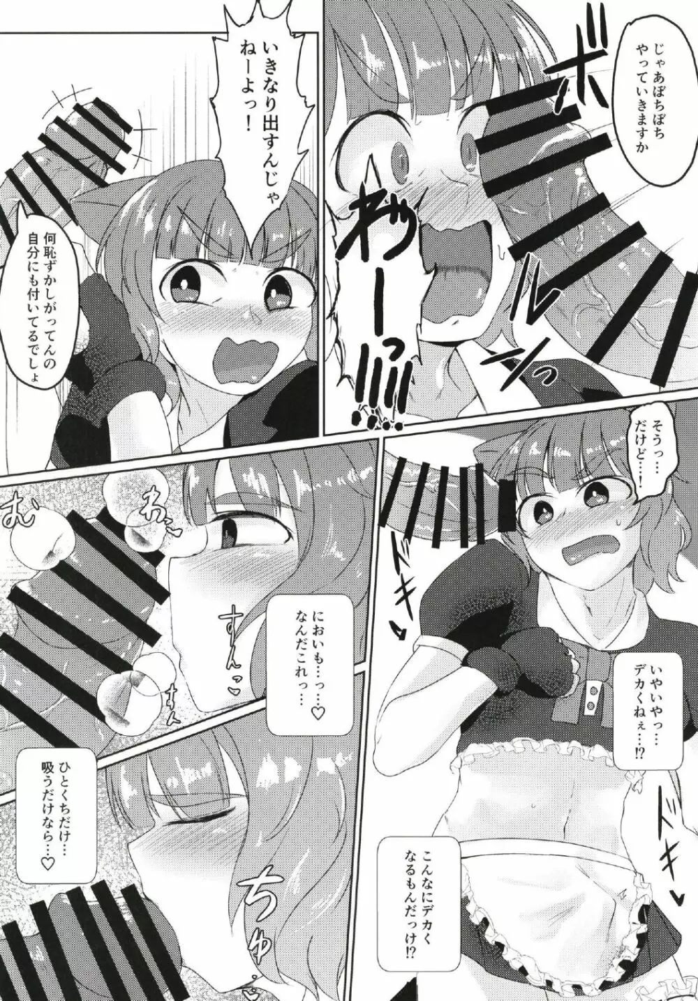 シンデレラガールズ男体化女装メス堕ち合同 三度手間 - page55