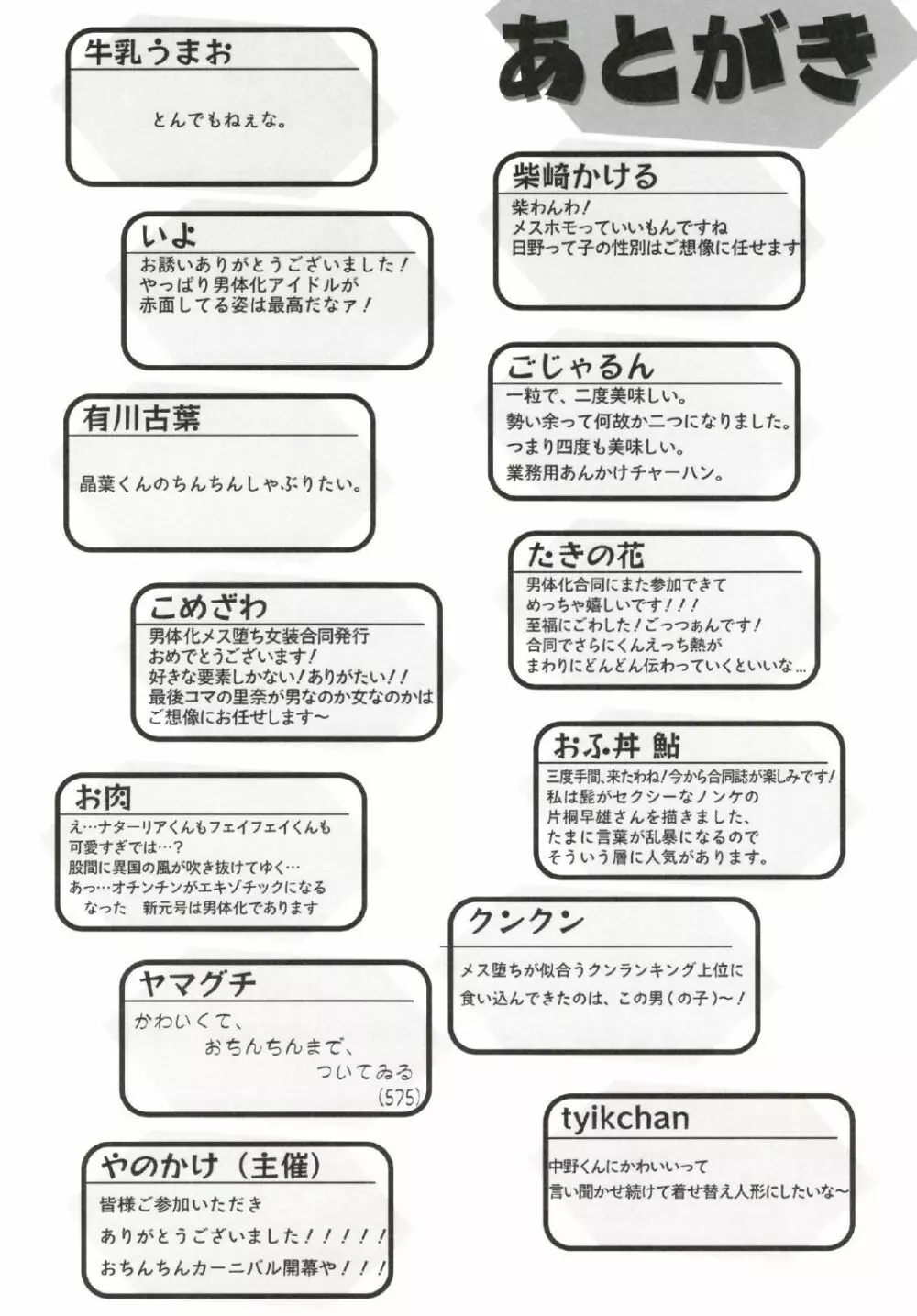 シンデレラガールズ男体化女装メス堕ち合同 三度手間 - page63