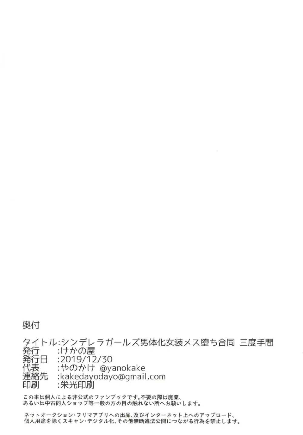 シンデレラガールズ男体化女装メス堕ち合同 三度手間 - page64