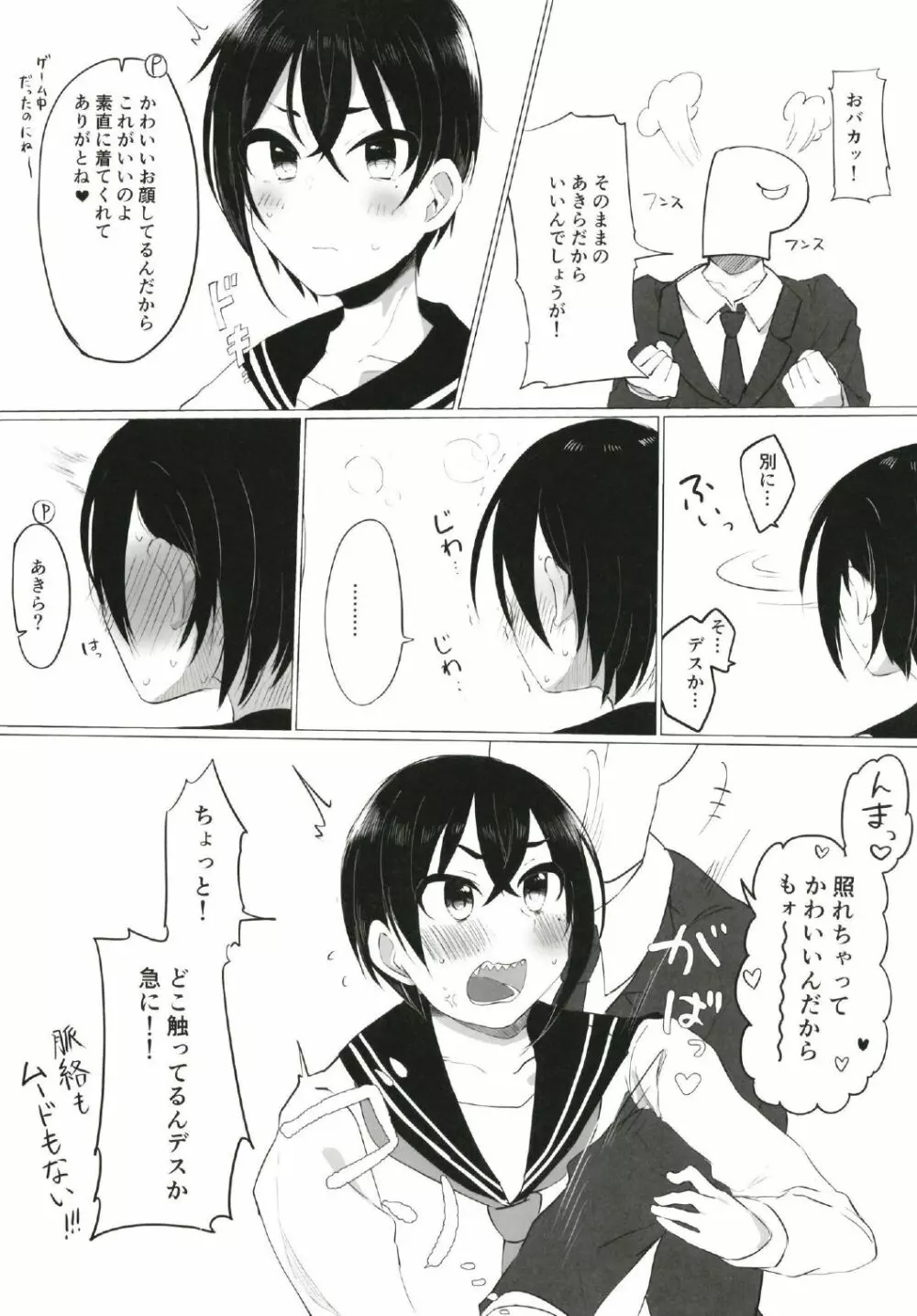 シンデレラガールズ男体化女装メス堕ち合同 三度手間 - page8