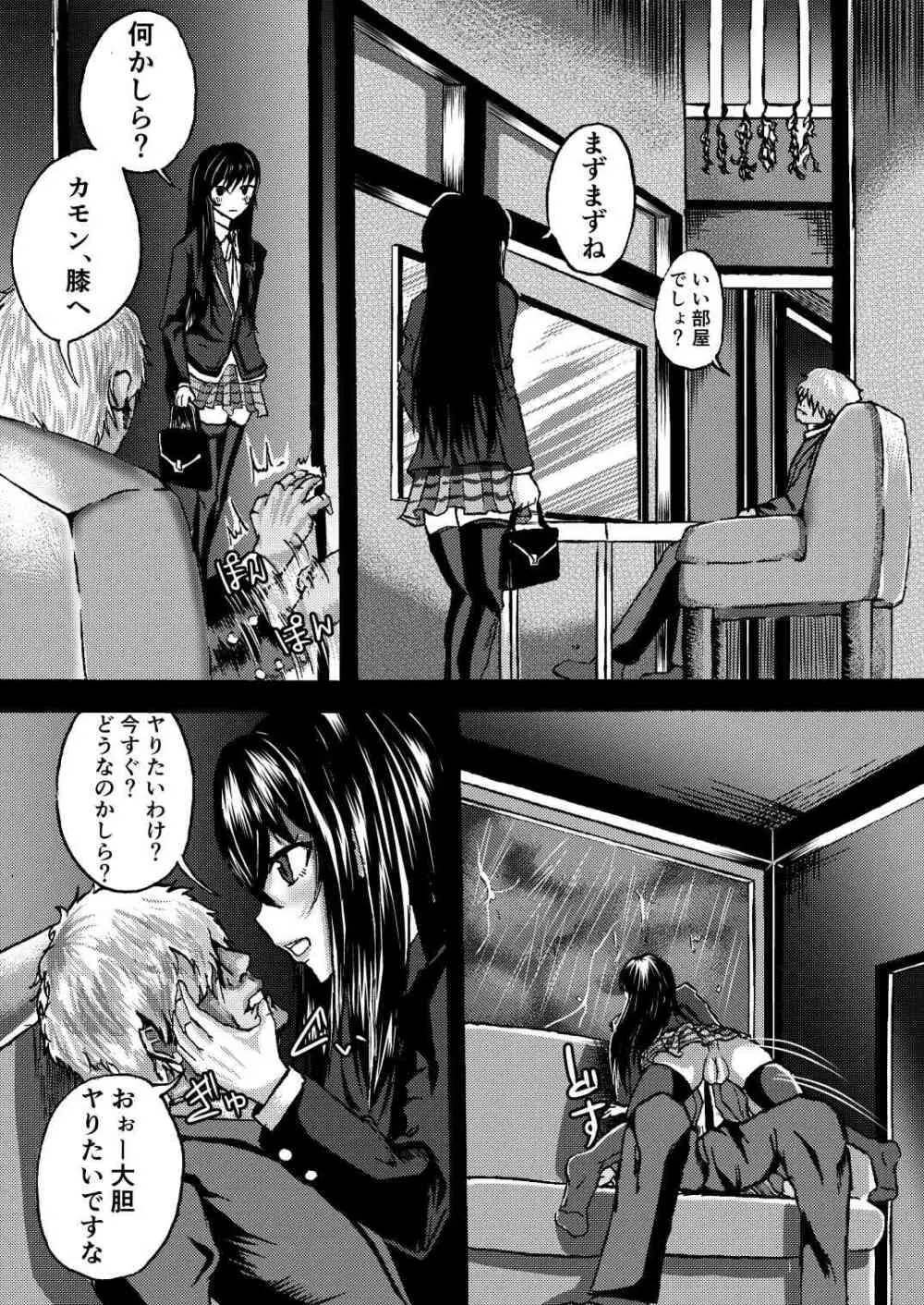 ゆきのんとSEXしたいんだろォ！？ - page4