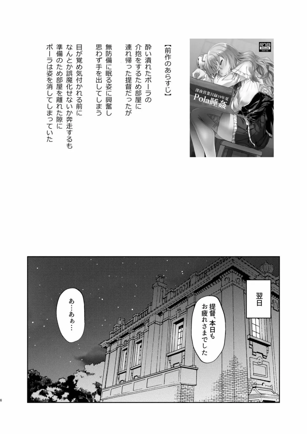 Pola睡姦そのあと。 - page6