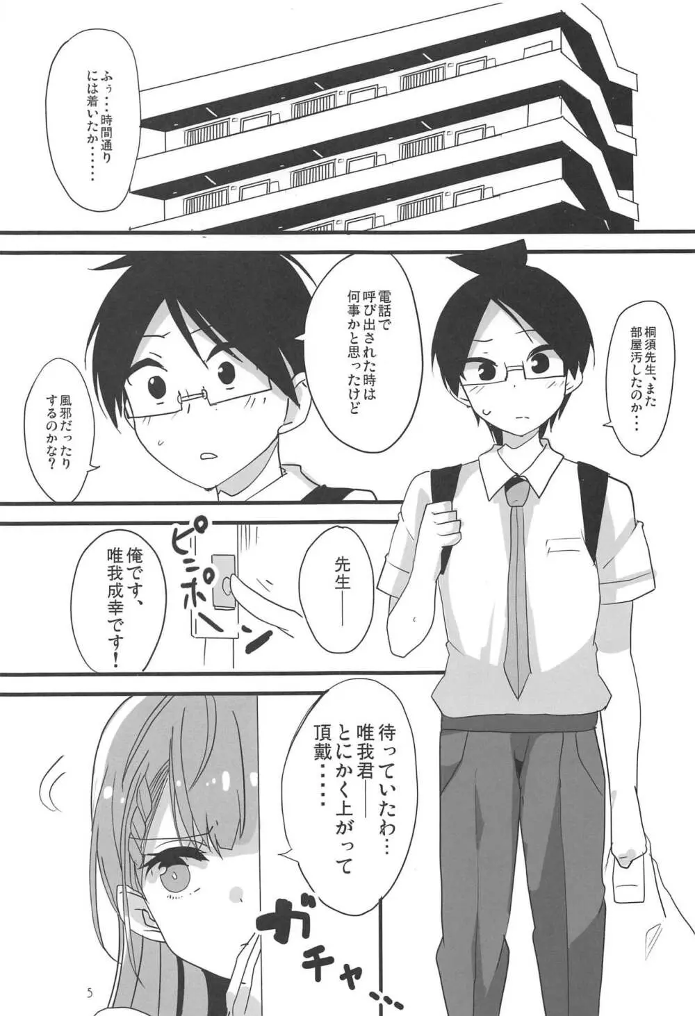 真冬の怠慢マッサージ - page4