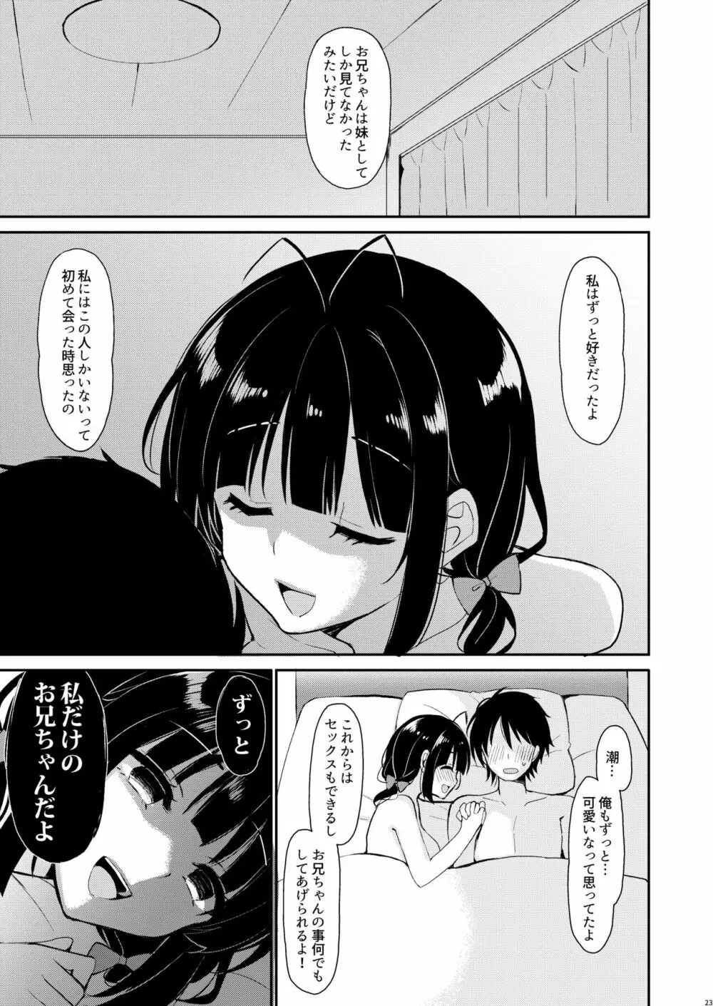 僕は義理妹に逆らえない - page22