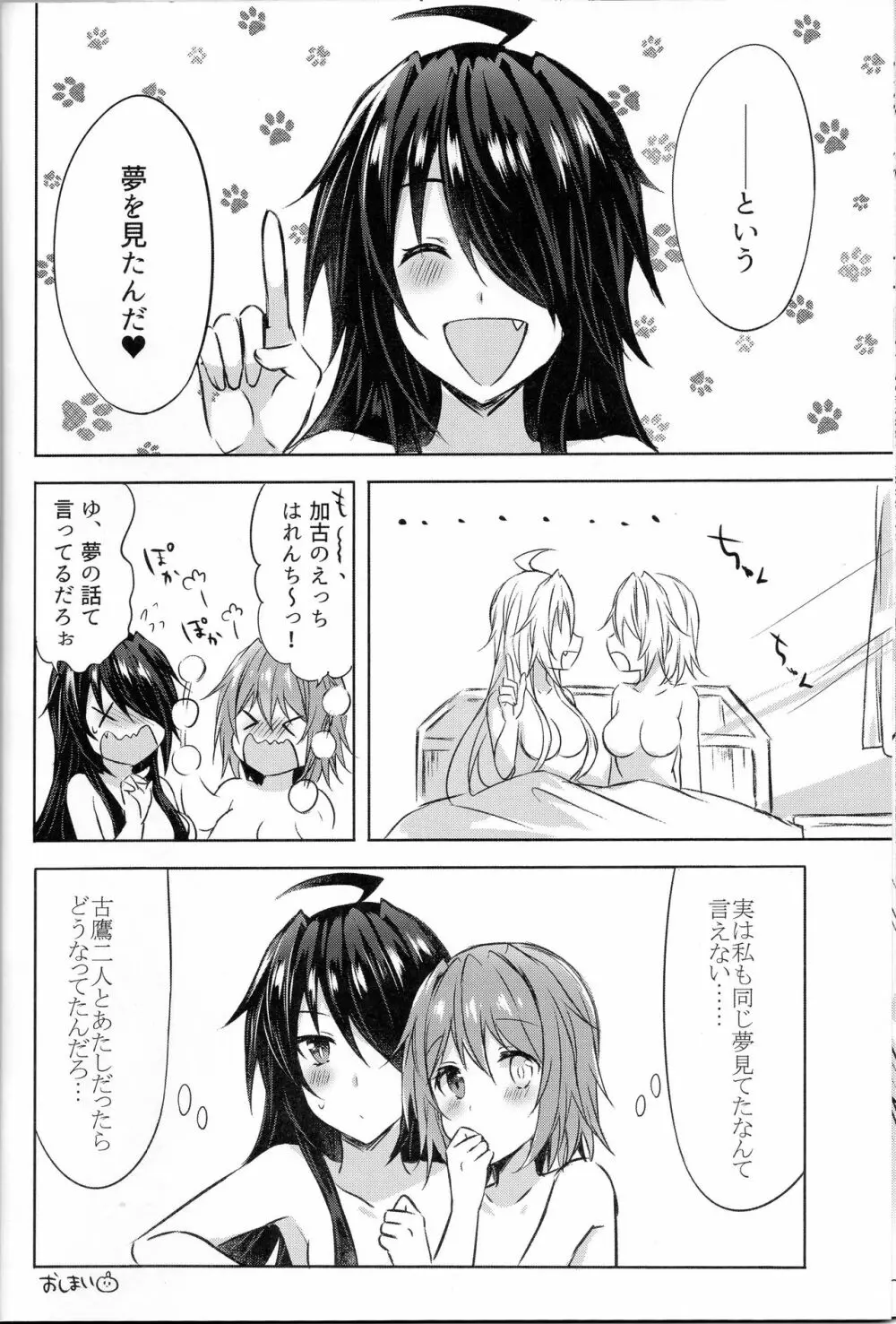 古鷹お姉ちゃん争奪戦!?～ごっくん♥ダブル加古おちんぽミルク～ - page23