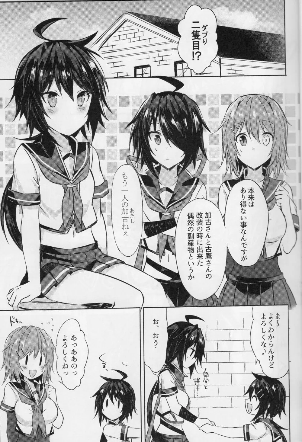 古鷹お姉ちゃん争奪戦!?～ごっくん♥ダブル加古おちんぽミルク～ - page6