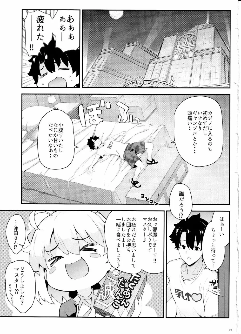 沖田さんの特別なJ3 - page3