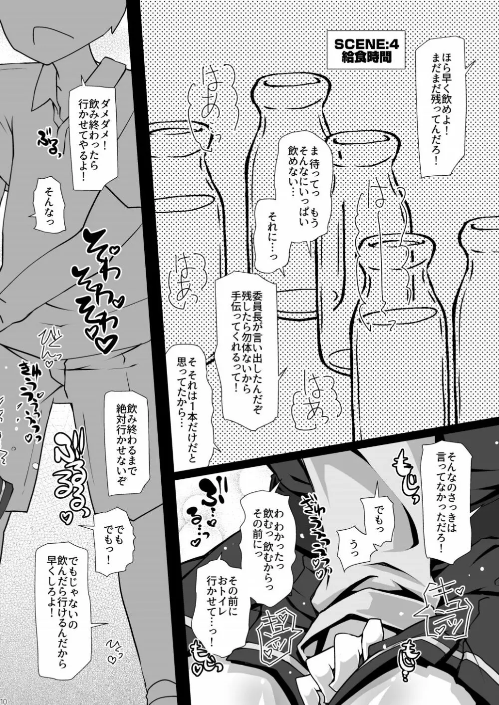 真面目で可愛い朝潮委員長がおトイレに行こうとするたびに妨害したり無理矢理お漏らしさせたりするの - page10