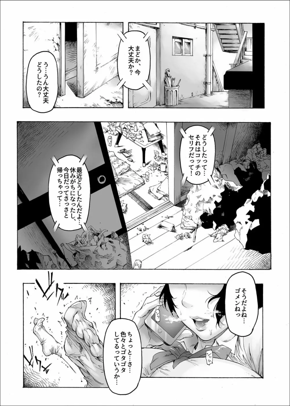 NTR-EX2 彼には言えない雌堕ちライフ - page2