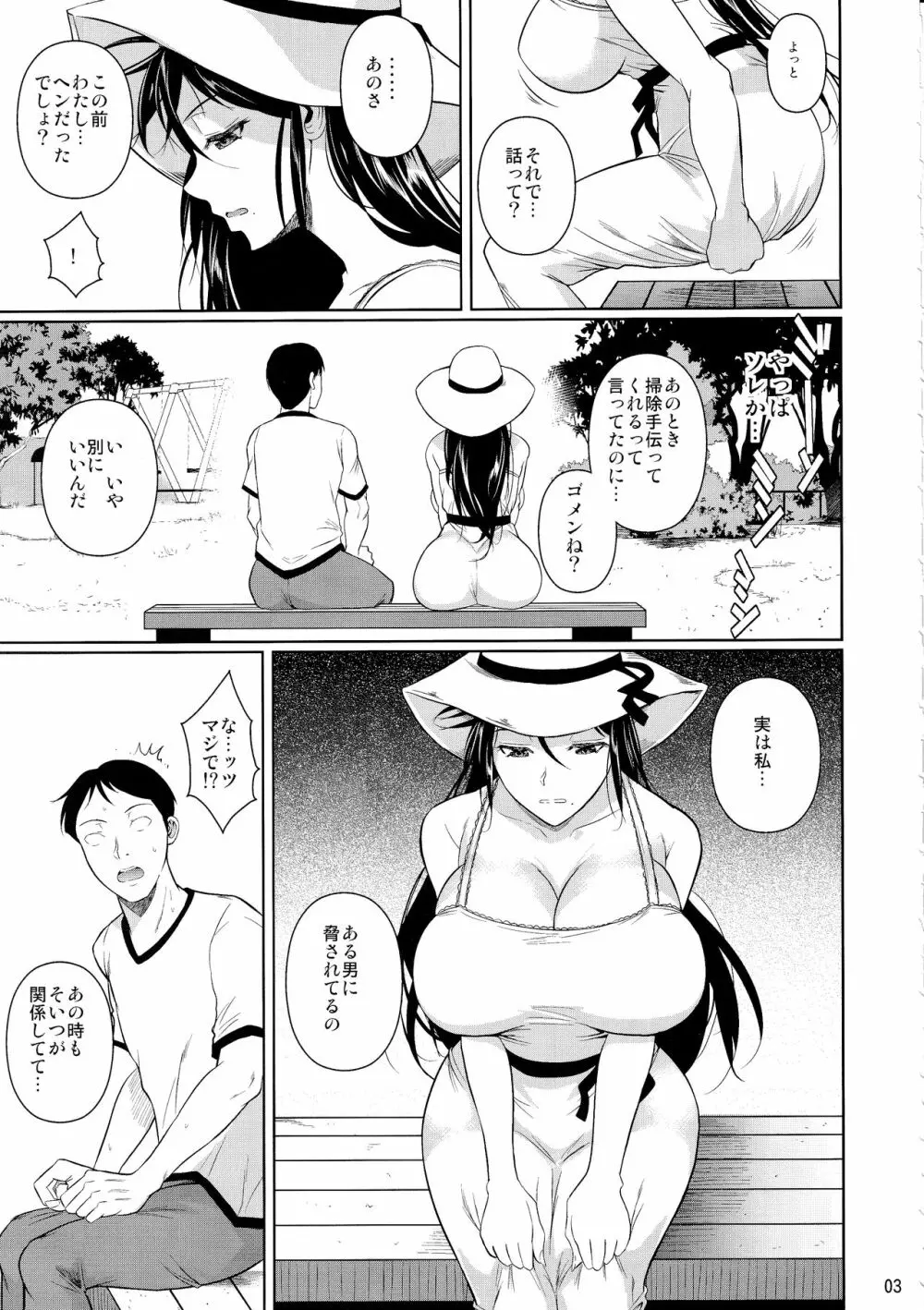 冬虫夏草6 - page4