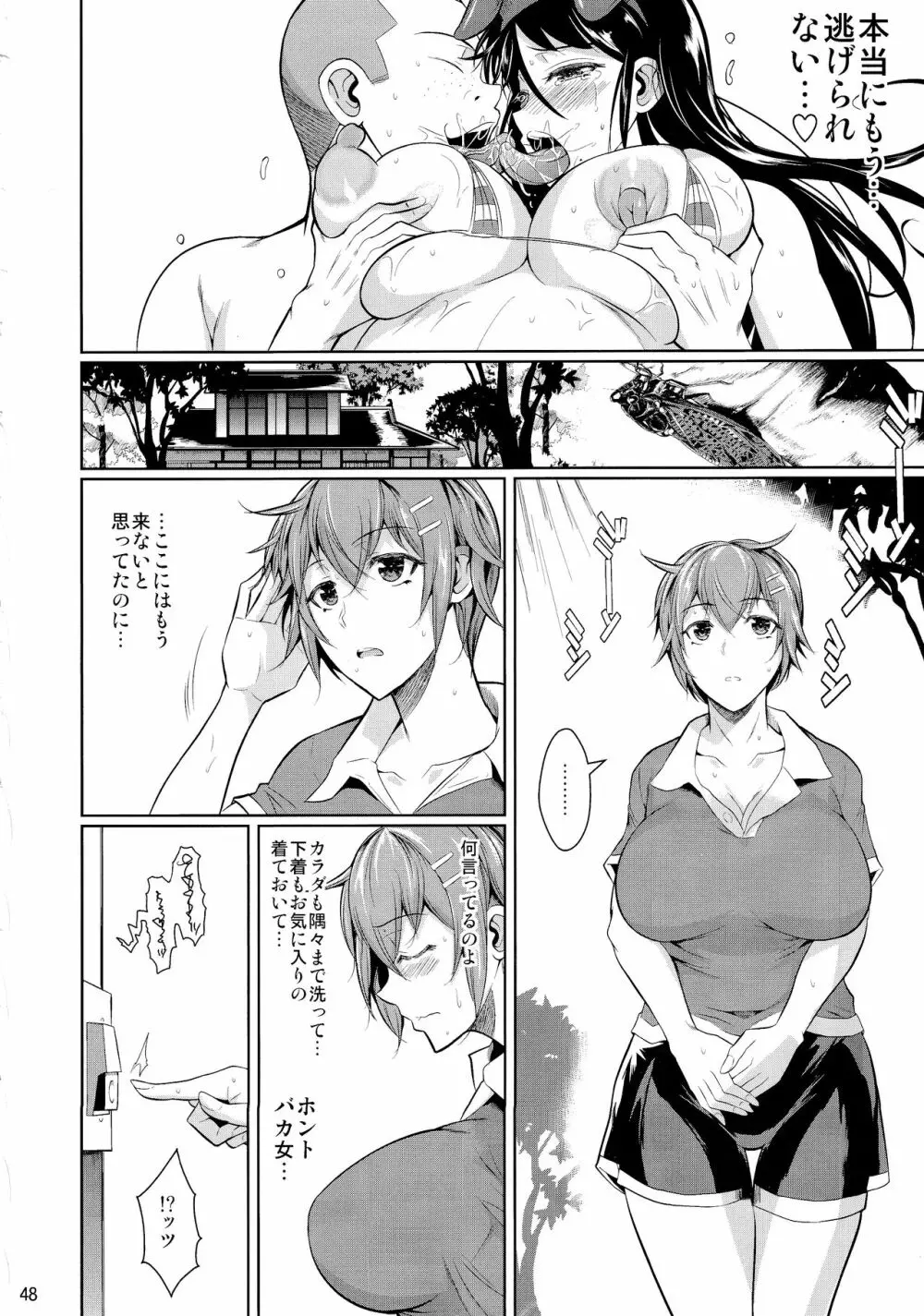 冬虫夏草6 - page49