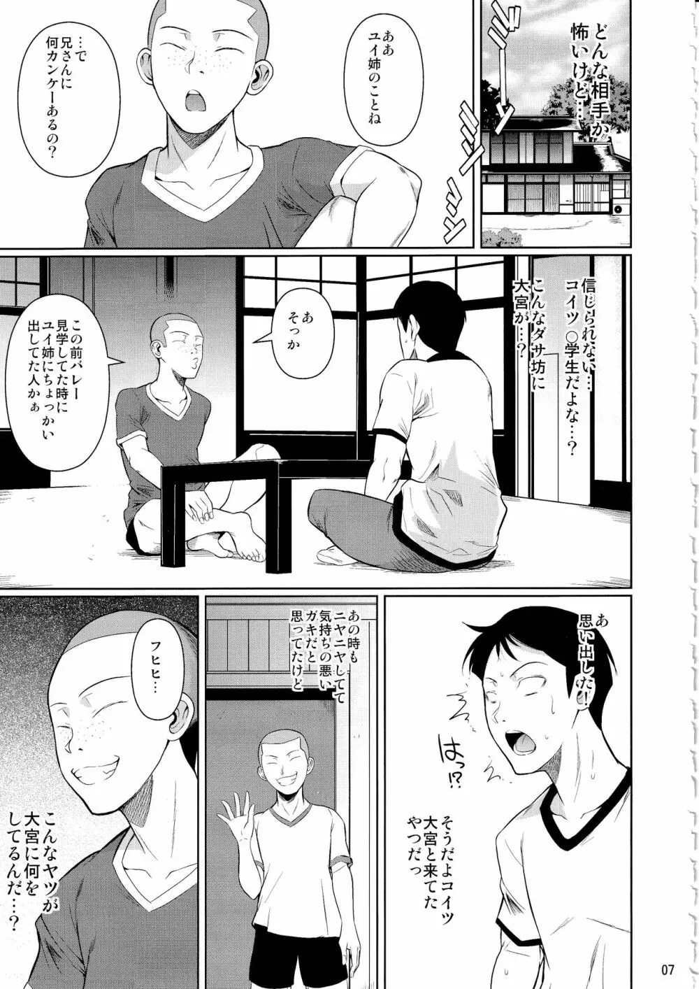 冬虫夏草6 - page8