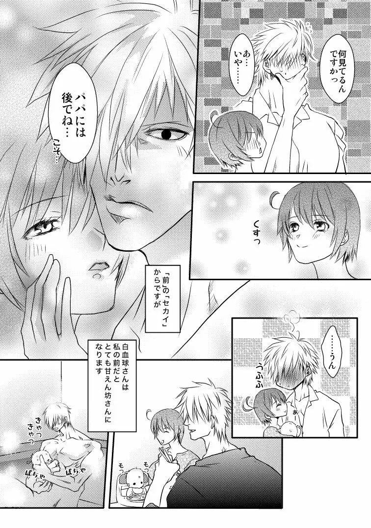 白赤夫婦現パロ - page4