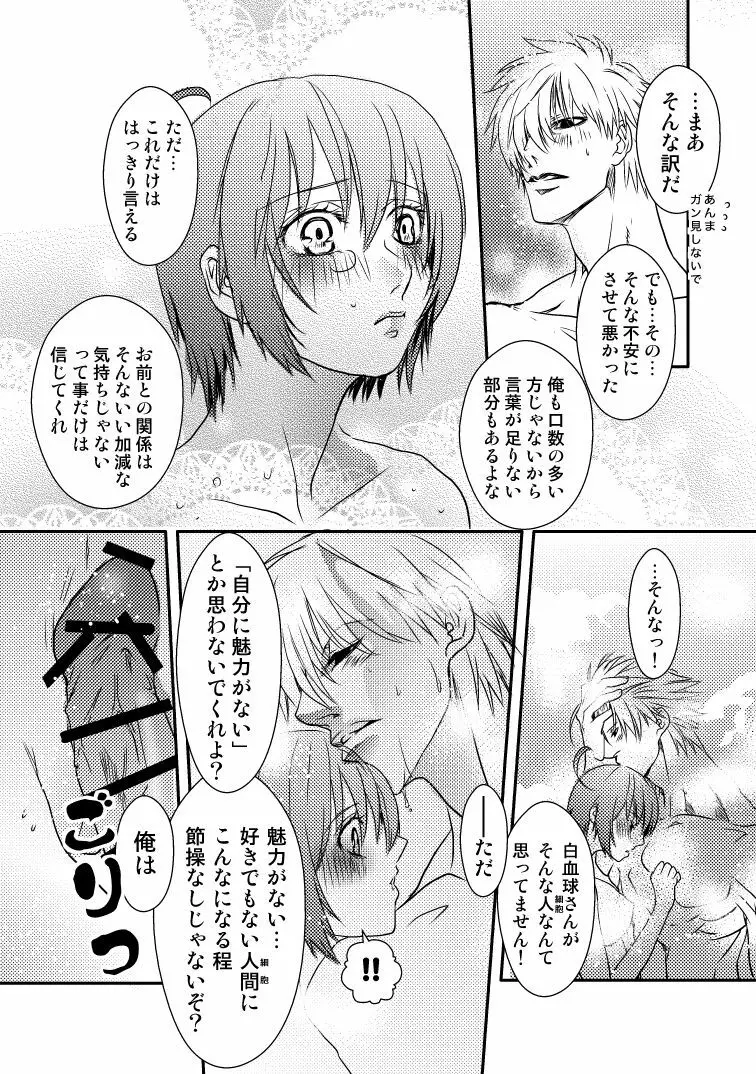 渡る体内は細菌ばかり２ - page6