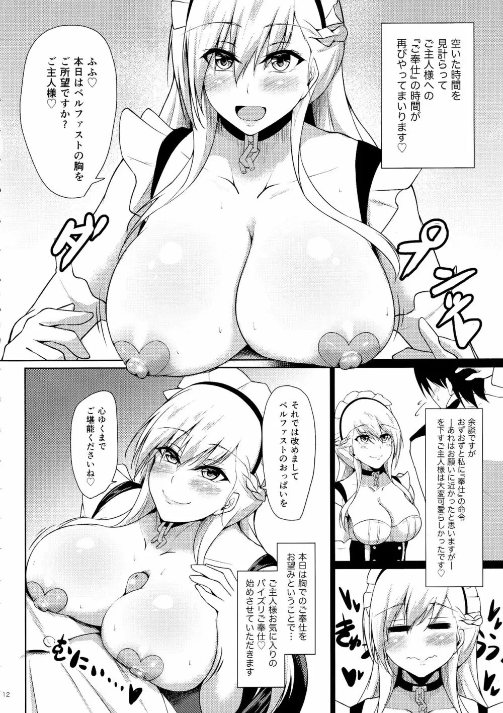 ベルファストに甘えたいっ!! - page11