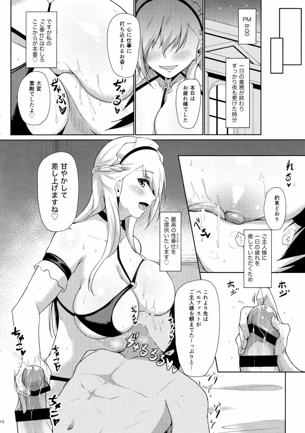 ベルファストに甘えたいっ!! - page17