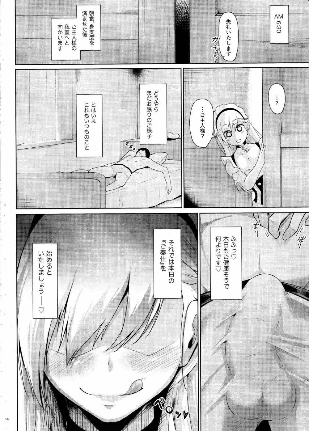 ベルファストに甘えたいっ!! - page3