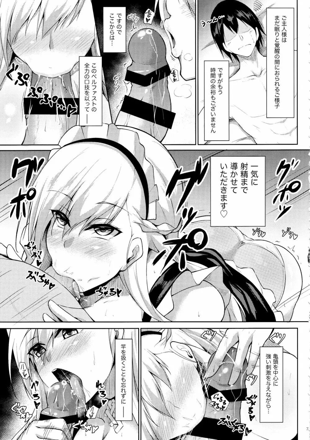 ベルファストに甘えたいっ!! - page6