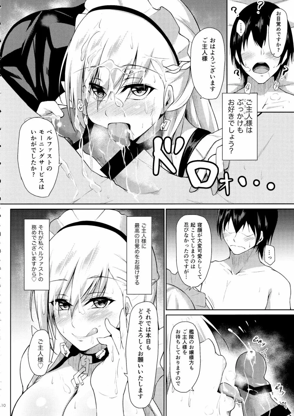 ベルファストに甘えたいっ!! - page9