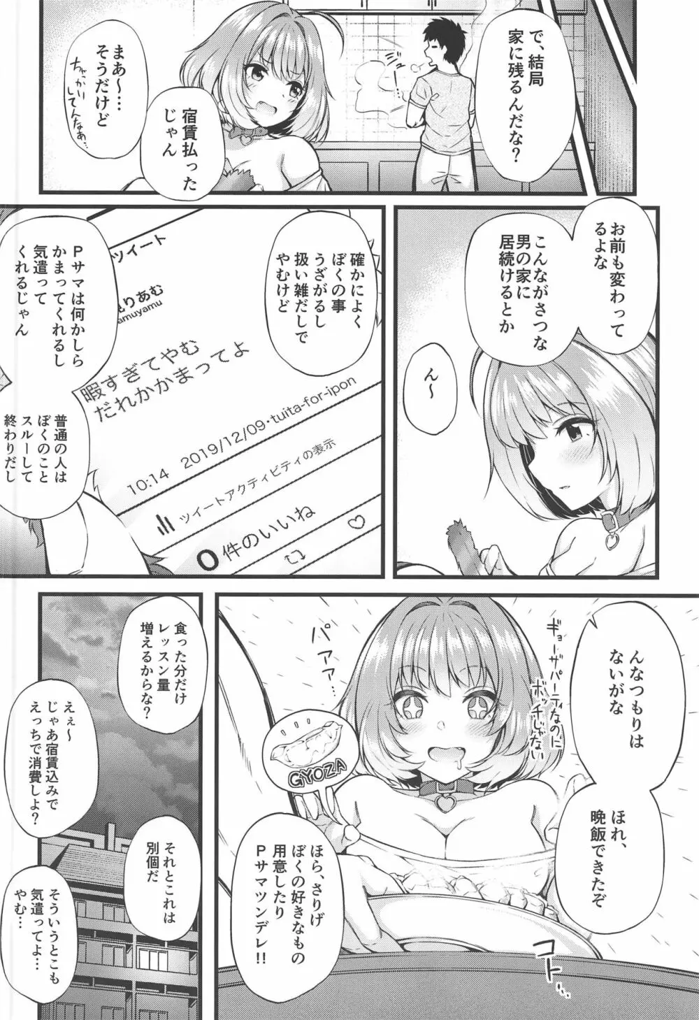 家に居着いたりあむとえっちなことする本 - page20