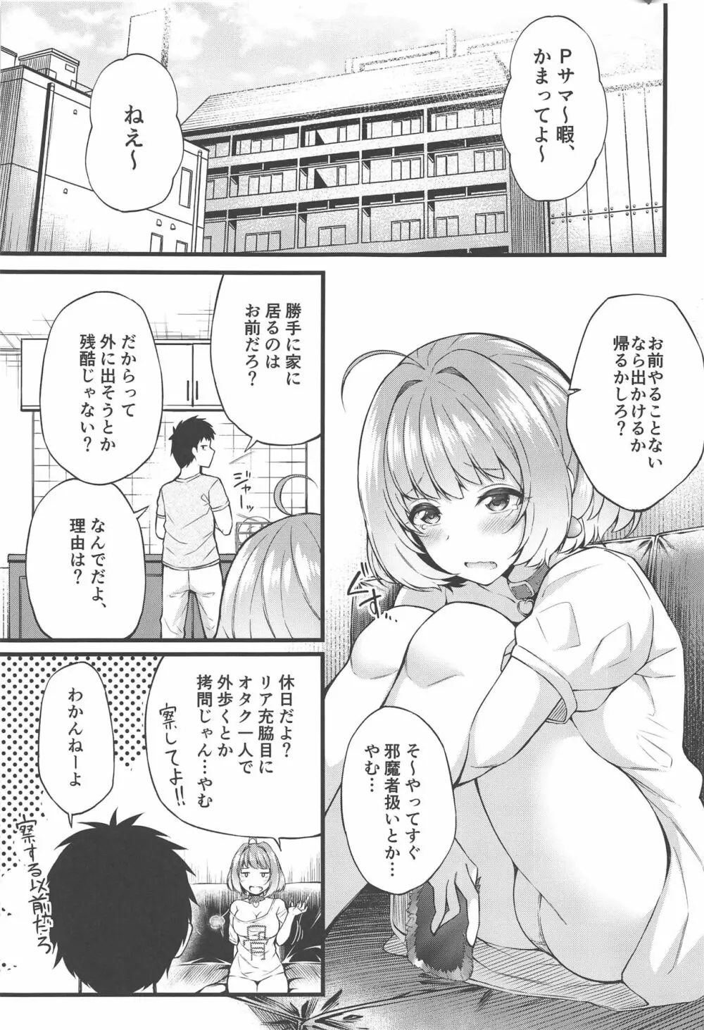 家に居着いたりあむとえっちなことする本 - page3