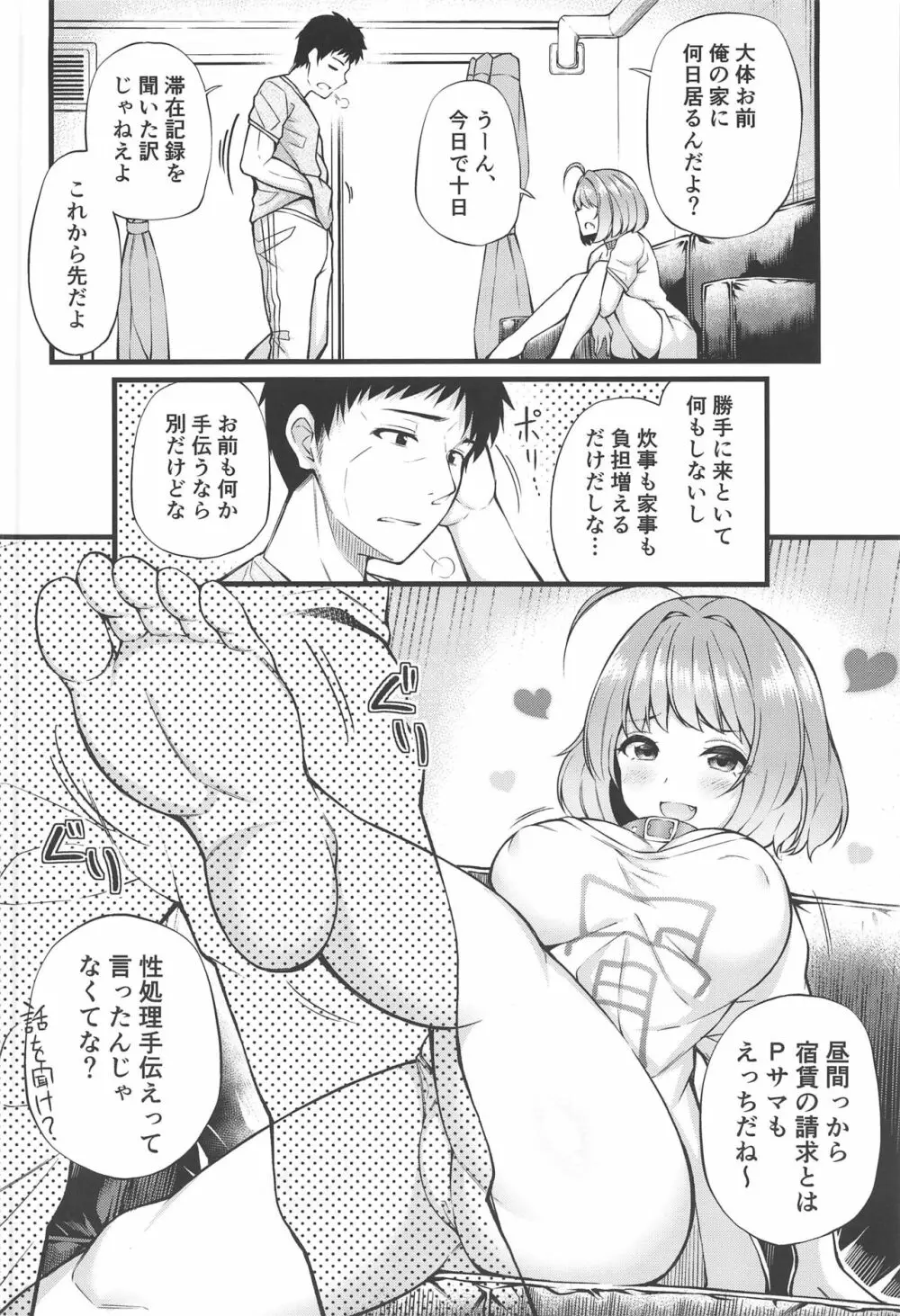 家に居着いたりあむとえっちなことする本 - page4