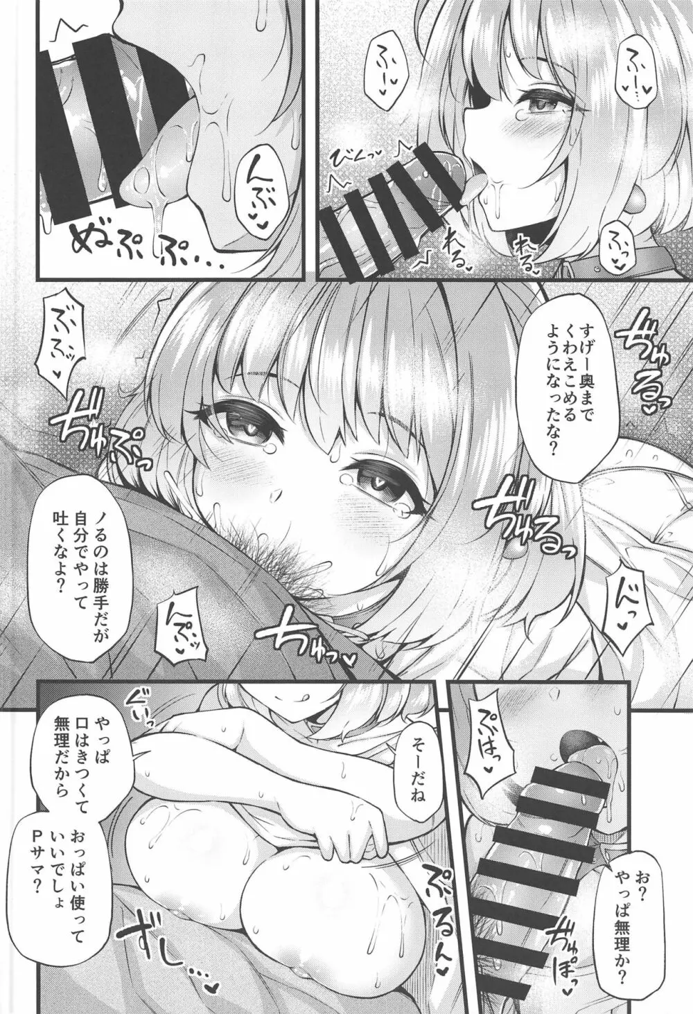 家に居着いたりあむとえっちなことする本 - page6