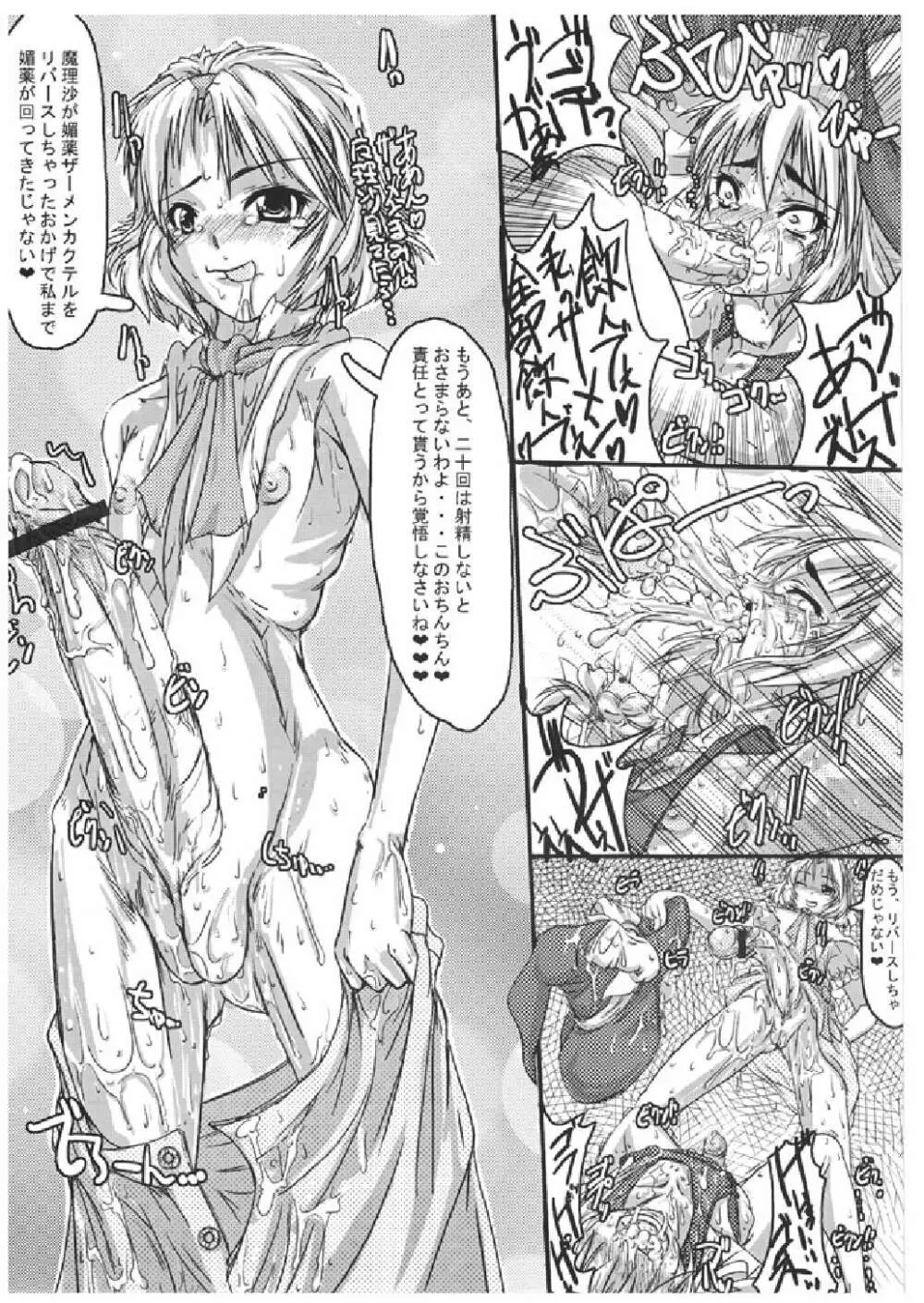 魔法少女陵辱本 愛蔵版 - page41