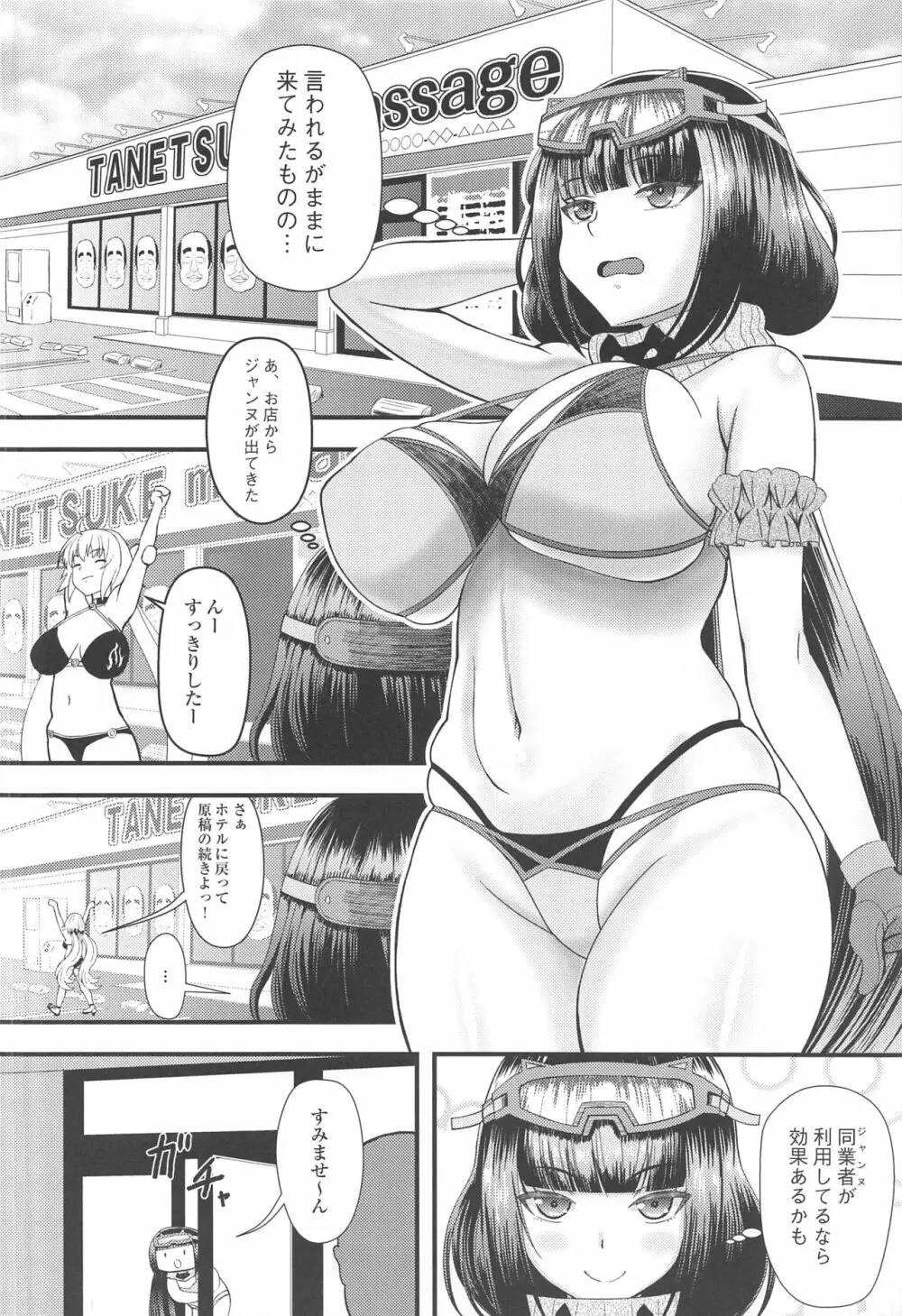 マッサージ・イン・ベガス - page3