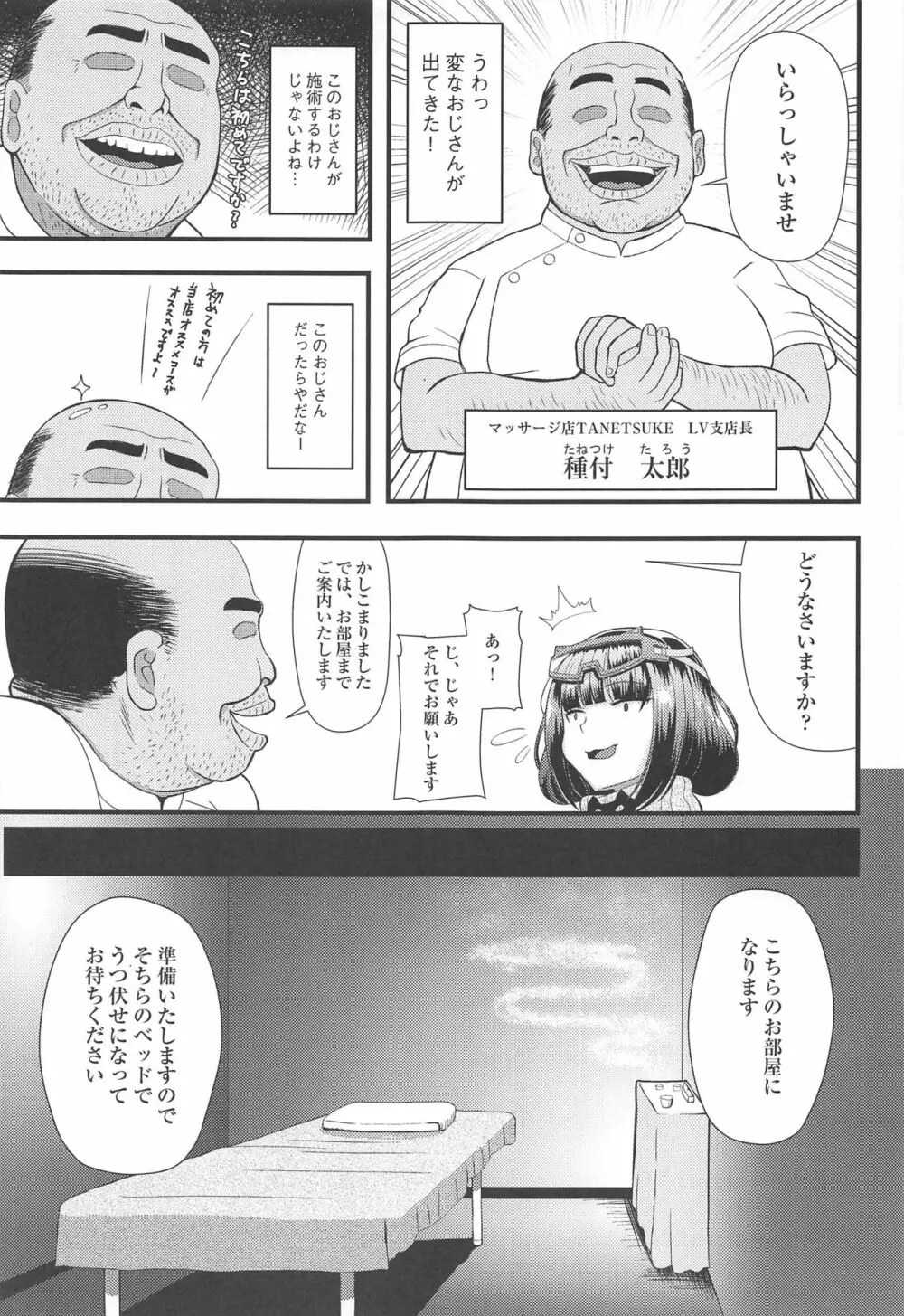 マッサージ・イン・ベガス - page4